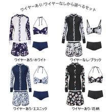 画像をギャラリービューアに読み込む, レディース水着 4点セットh364029