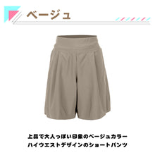 画像をギャラリービューアに読み込む, レディースショートパンツ h3370
