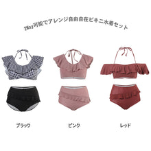 画像をギャラリービューアに読み込む, レディース水着 ビキニ  3color h36232
